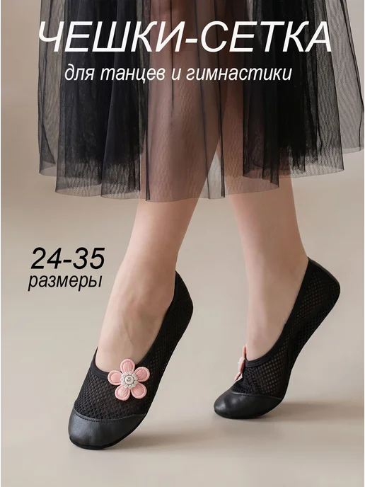 EUROPEN Чешки для танцев и спорта, черный