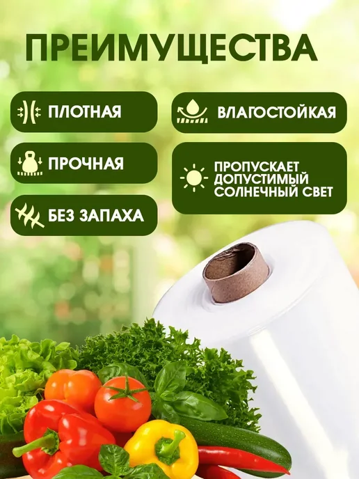 Сад Весты высший сорт пленка Пленка высший сорт 120мкм 4х10м, 4x10 м, фото 3