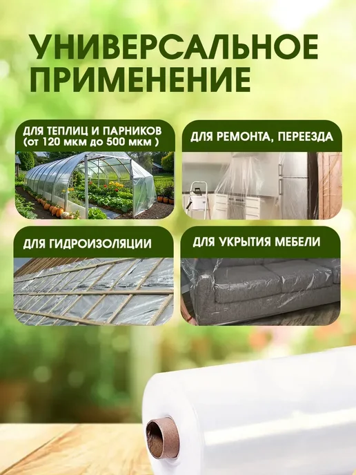 Сад Весты высший сорт пленка Пленка высший сорт 120мкм 3х5м, 3x5 м, в упаковке 1,9 кг, фото 2