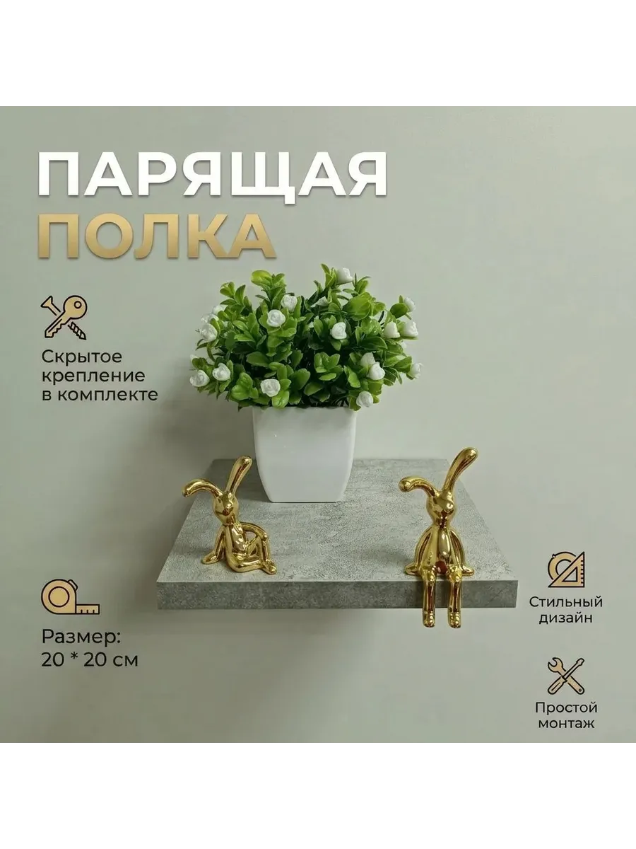 Полка парящая настенная навесная