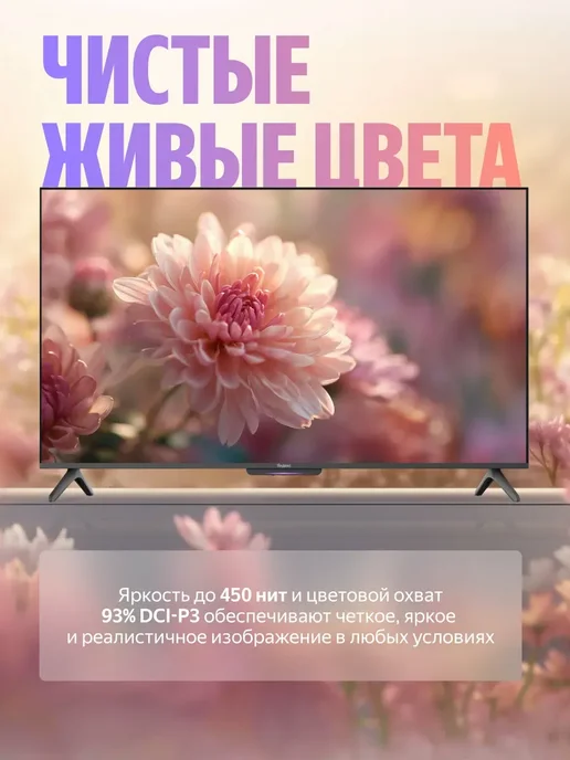 Яндекс ТВ Станция Бейсик QLED, 50" 4K UHD, черный, фото 2