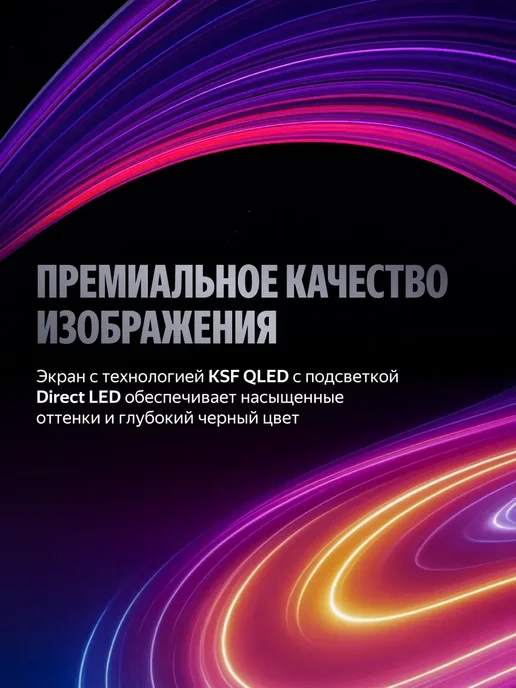 Яндекс ТВ Станция Бейсик QLED, 50" 4K UHD, черный, фото 3