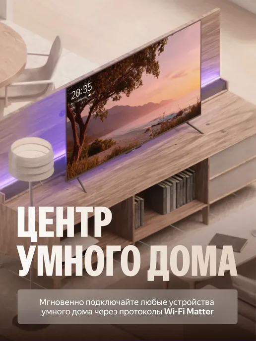Яндекс ТВ Станция Бейсик QLED, 50" 4K UHD, черный, фото 7