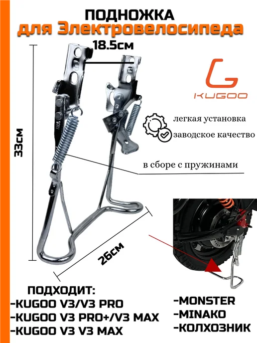 KUGOO Подножка на электровелосипед колхозник, серый