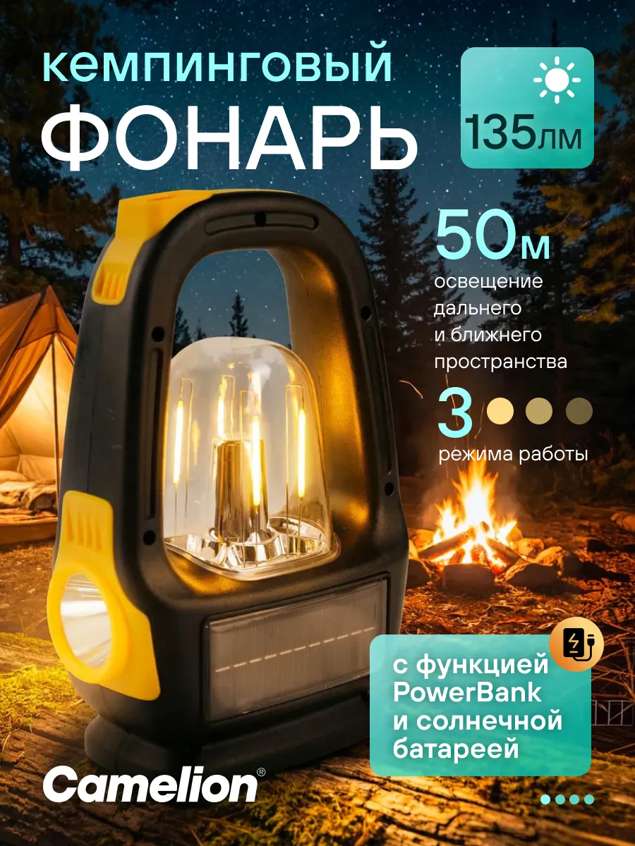 Фонарь кемпинговый аккумуляторный c PowerBank