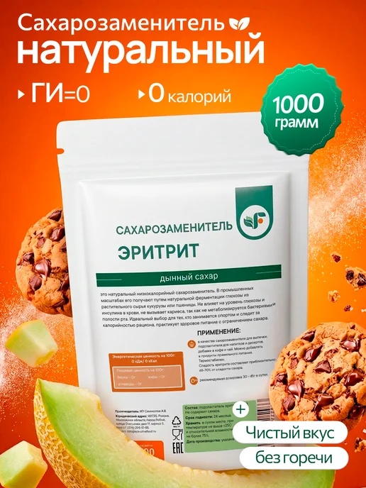 Spirulinafood Эритрит 1 кг, натуральный сахарозаменитель для диабетиков, 1 кг
