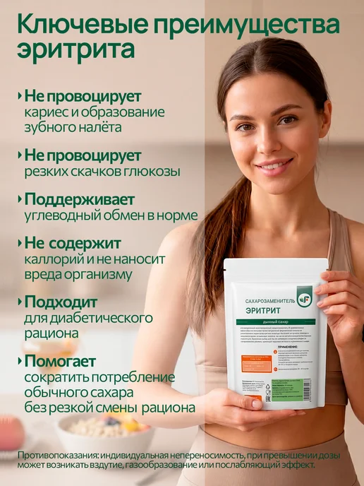 Spirulinafood Эритрит 1 кг, натуральный сахарозаменитель для диабетиков, 1 кг, фото 2