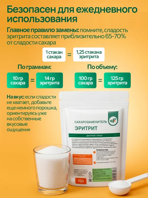 Spirulinafood Эритрит 1 кг, натуральный сахарозаменитель для диабетиков, 1 кг, фото 3