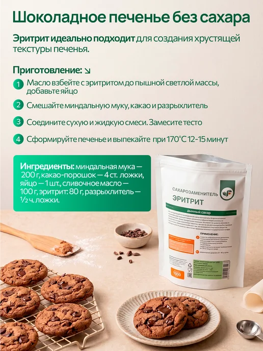 Spirulinafood Эритрит 1 кг, натуральный сахарозаменитель для диабетиков, 1 кг, фото 6