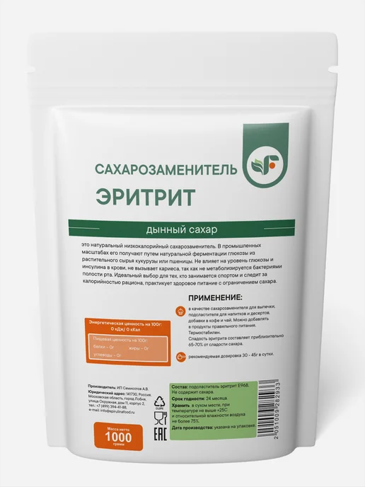 Spirulinafood Эритрит 1 кг, натуральный сахарозаменитель для диабетиков, 1 кг, фото 8