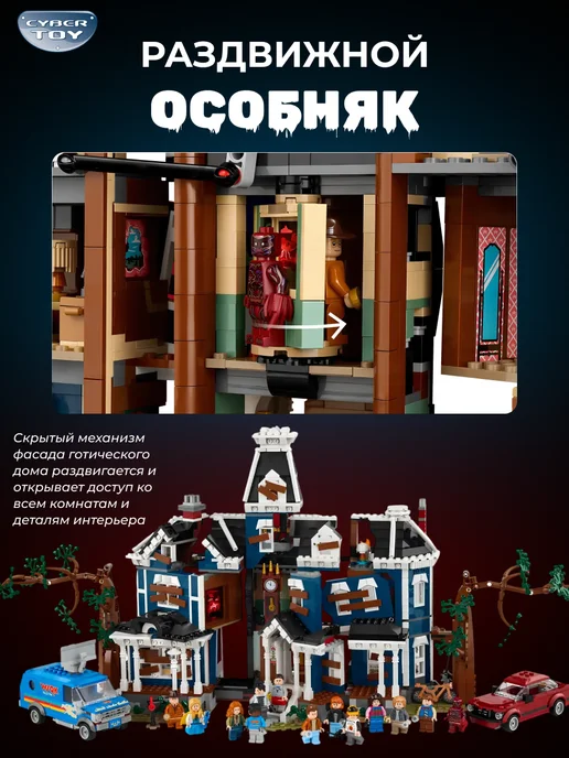 Cyber Toy Конструктор Очень странные Дела Дом Крилов, синий, фото 3