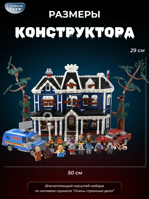 Cyber Toy Конструктор Очень странные Дела Дом Крилов, синий, фото 6