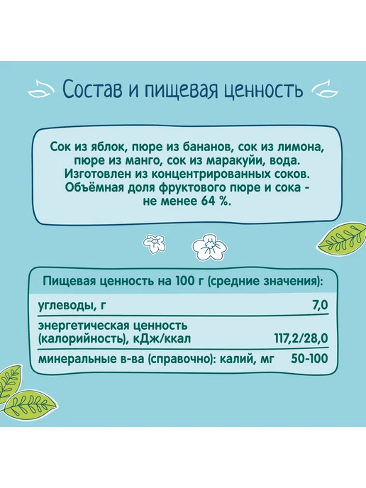 ФрутоНяня Напиток сокосодержащий яблоко банан манго маракуйя 0,2л 18шт, 0,2 л, 18 шт, фото 5