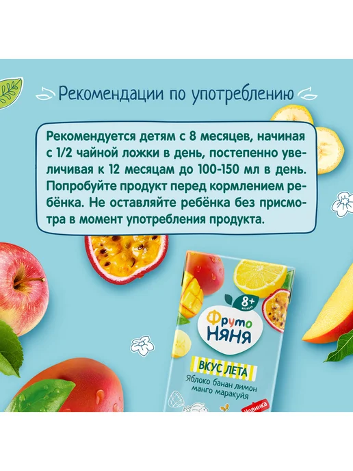 ФрутоНяня Напиток сокосодержащий яблоко банан манго маракуйя 0,2л 18шт, 0,2 л, 18 шт, фото 6