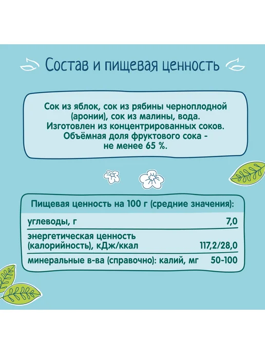 ФрутоНяня Напиток сокосодержащий "Вода и сок" с малиной 0,2 л 18 шт, 200 мл, 18 шт, фото 4