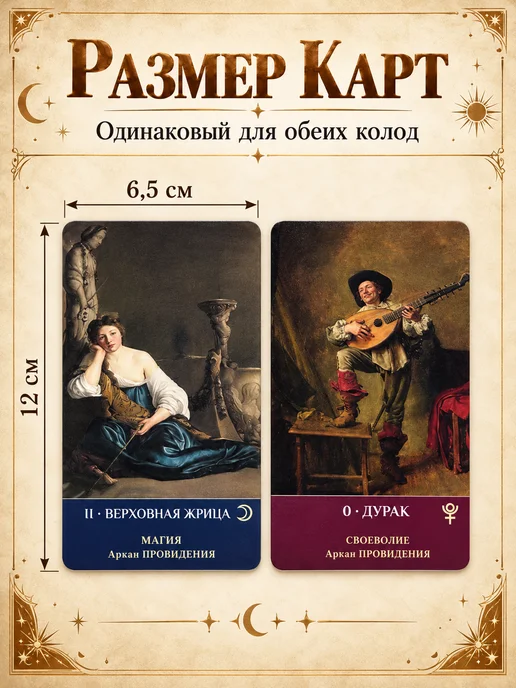 Аввалон-Ло Скарабео Комплект Таро "Зеркало мужской души"+"Зеркало женской души", 2 шт, фото 4
