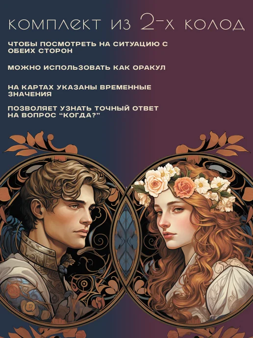 Аввалон-Ло Скарабео Комплект Таро "Зеркало мужской души"+"Зеркало женской души", 2 шт, фото 7