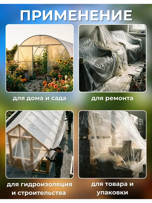 Сад Весты пленка полиэтиленовая Пленка для теплиц Эко 200мкм 3х30м, 3x30 м, фото 2