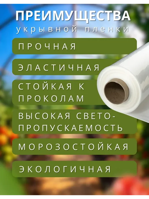 Сад Весты пленка полиэтиленовая Пленка для теплиц Эко 200мкм 3х30м, 3x30 м, фото 3