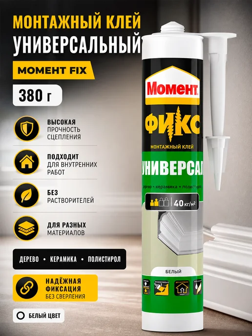 Момент Клей Монтажный FIX универсал 380г, 380 г