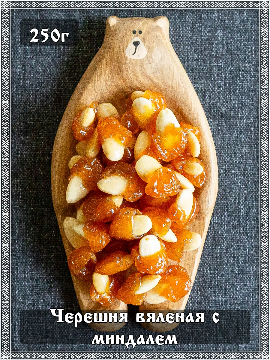 Черешня с миндалем, 250 гр.