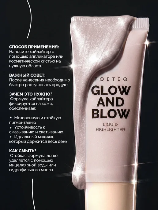POETEQ Жидкий хайлайтер для лица и тела HD Glow серебристый тон, серебристый, фото 3