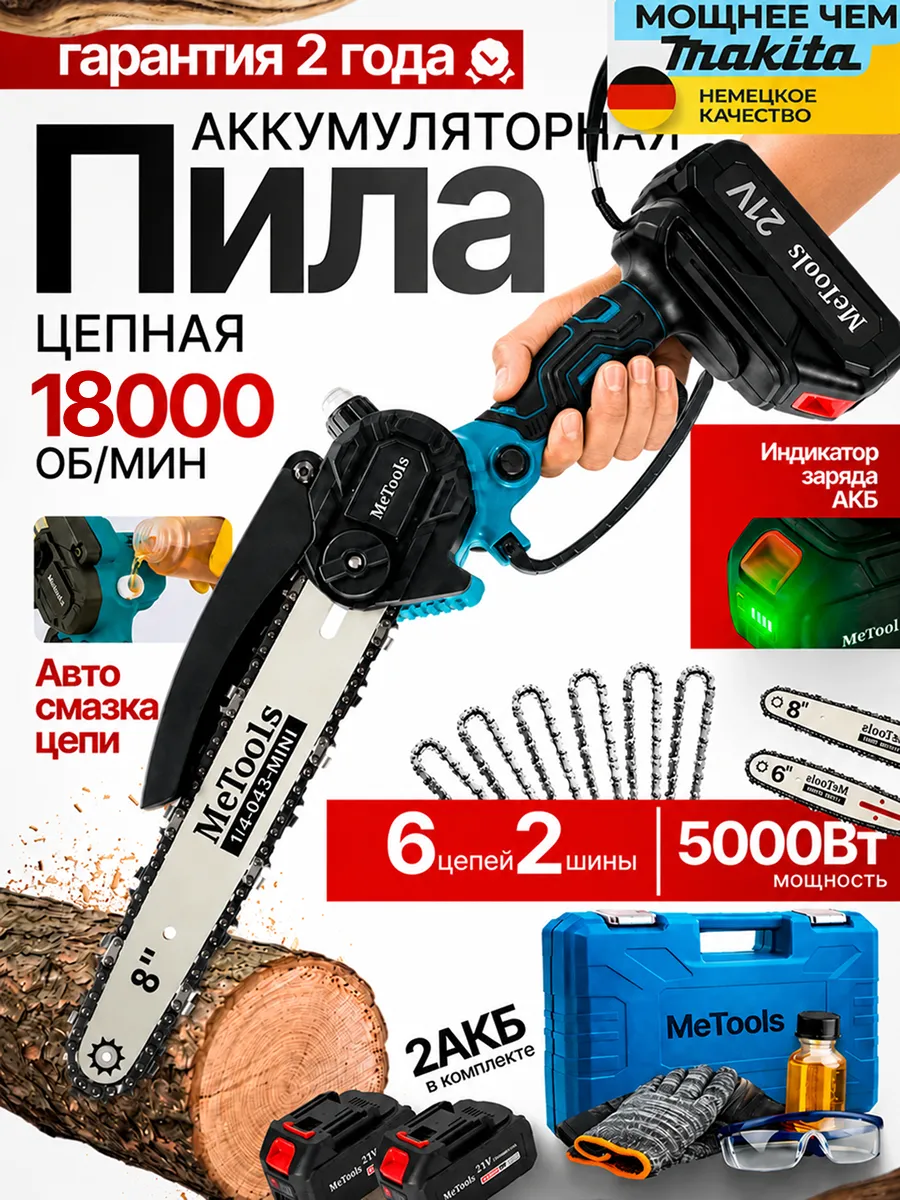 Пила аккумуляторная садовая цепная электропила 6+8 дюймов