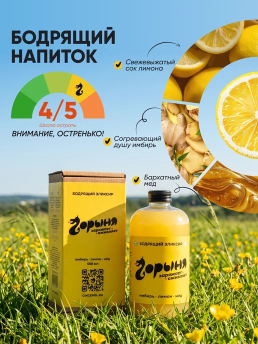Имбирный напиток шот с лимоном и мёдом натуральный Горыня, вариант, фото 4