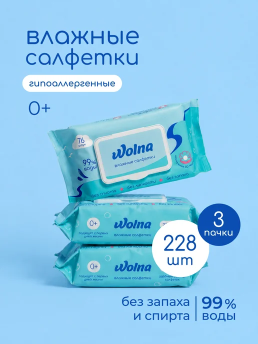 Wolna Влажные салфетки детские, 3х76 шт (228 шт), 3x76, 76 шт