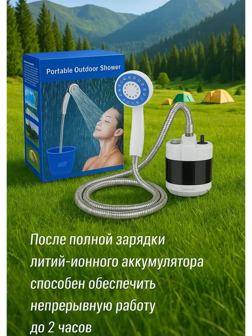 Душ походный Походный душ, вариант, фото 3