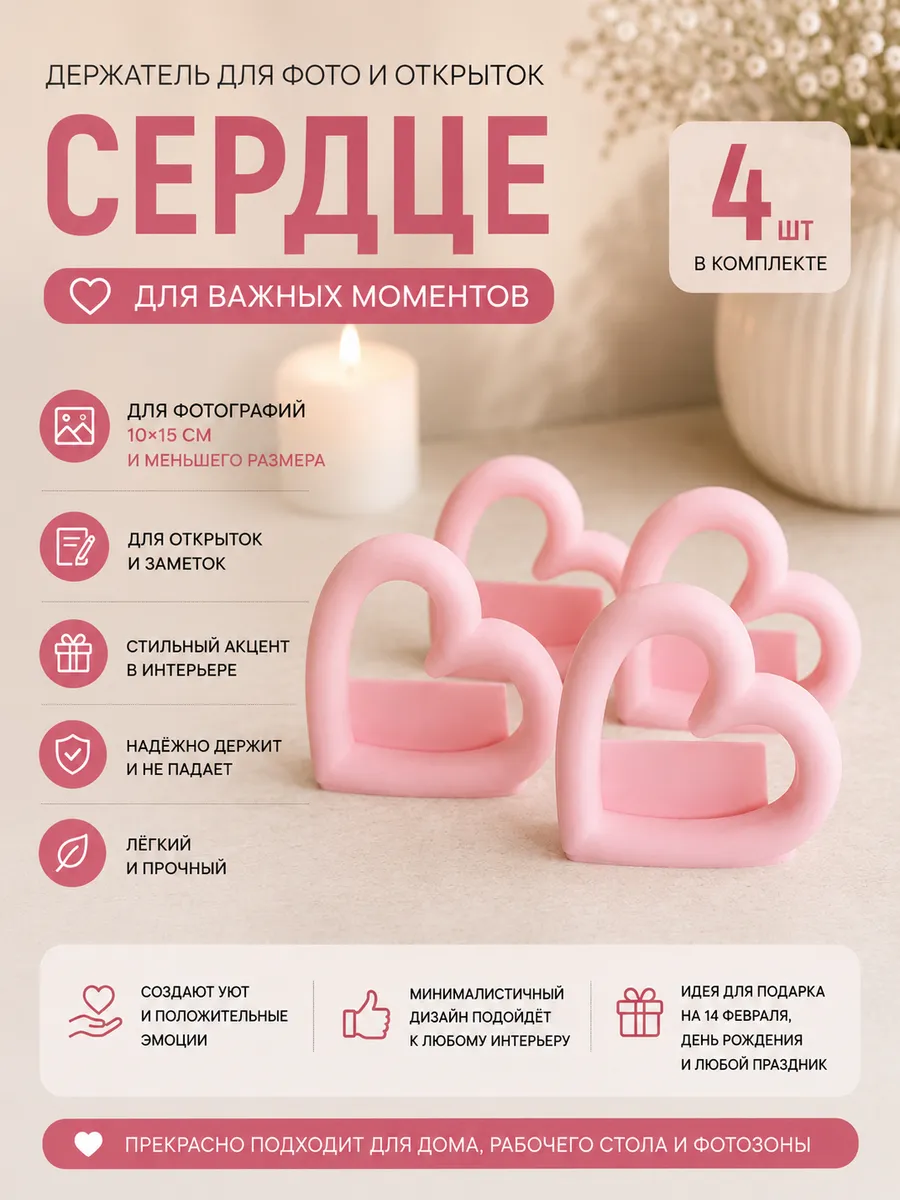 Держатель для фото и открыток "Сердце"