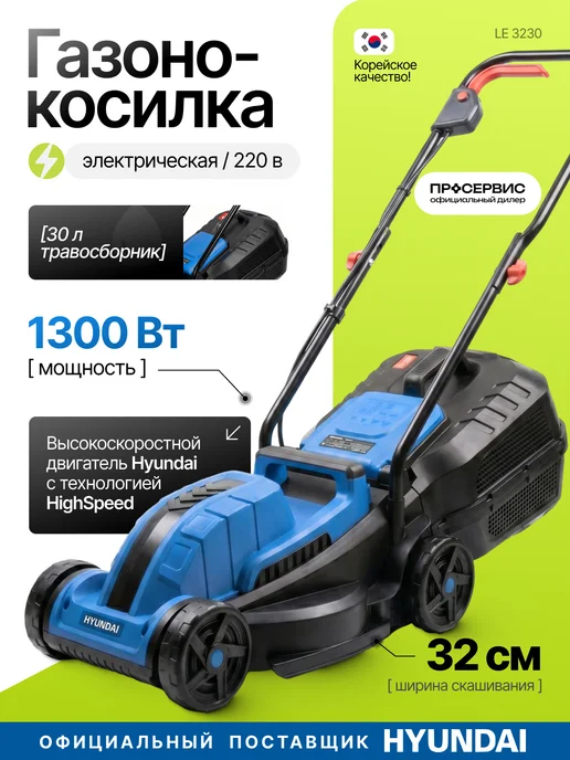 HYUNDAI Газонокосилка электрическая с травосборником 1300Вт 32см, 1300 Вт