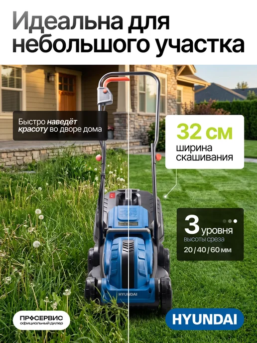 HYUNDAI Газонокосилка электрическая с травосборником 1300Вт 32см, 1300 Вт, фото 2