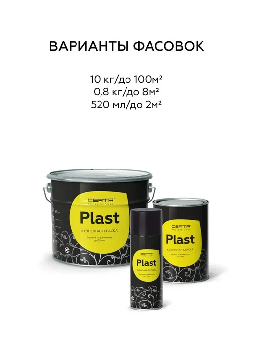CERTA Кузнечная краска "CERTA-PLAST" графит темный (аэрозоль), серый, фото 5