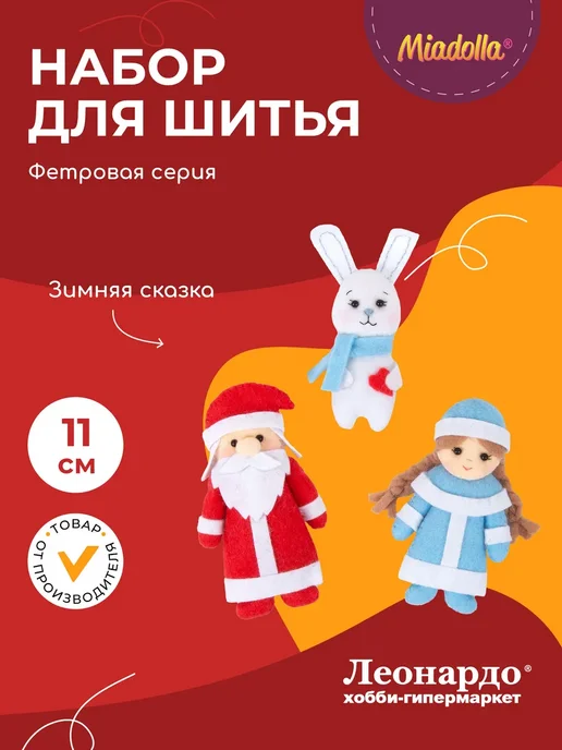 miadolla Набор для шитья игрушки Зимняя сказка, красный