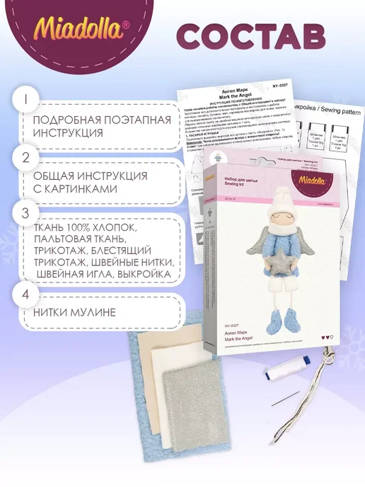 miadolla Набор изготовления игрушки Ангел Марк, вариант, фото 4
