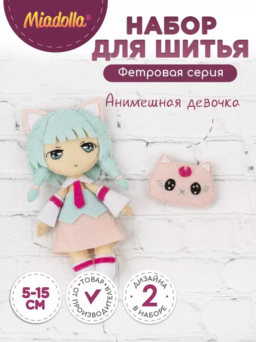 miadolla Набор для шитья игрушки Анимешная девочка, вариант