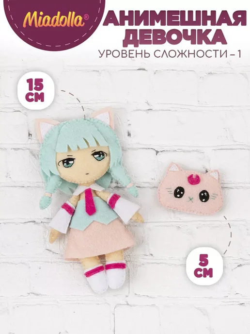 miadolla Набор для шитья игрушки Анимешная девочка, вариант, фото 2