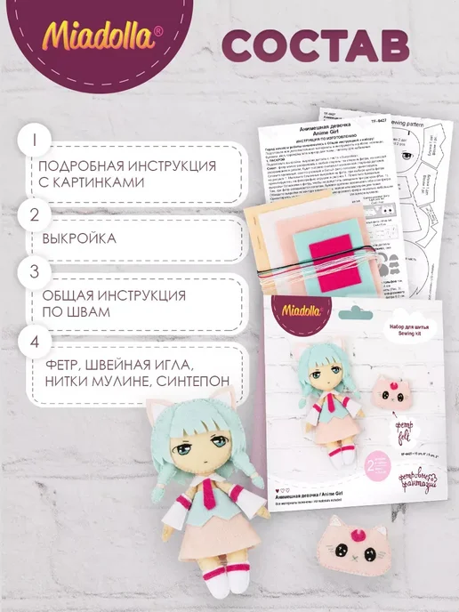 miadolla Набор для шитья игрушки Анимешная девочка, вариант, фото 4