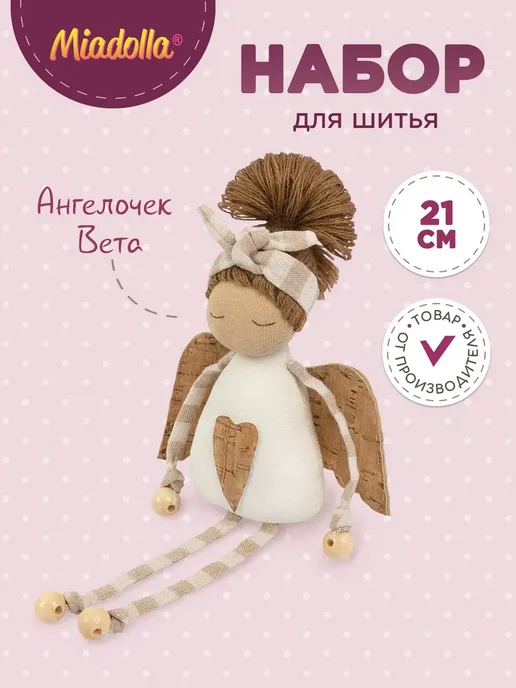 miadolla Набор для шитья игрушки Ангелочек Вета, вариант