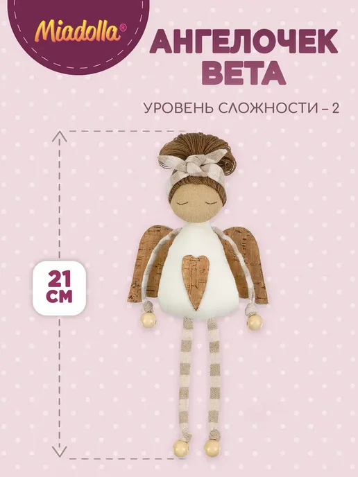 miadolla Набор для шитья игрушки Ангелочек Вета, вариант, фото 2