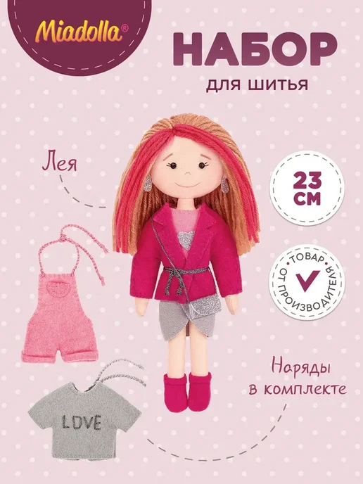 miadolla Набор для изготовления игрушек "Лея", розовый