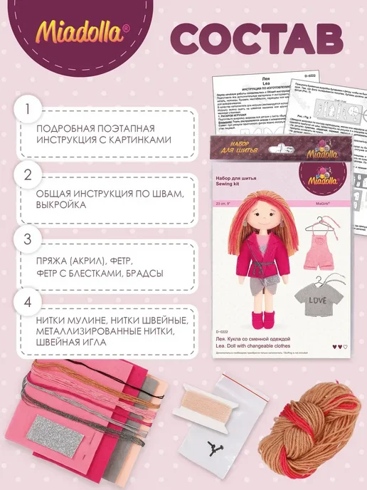 miadolla Набор для изготовления игрушек "Лея", розовый, фото 4