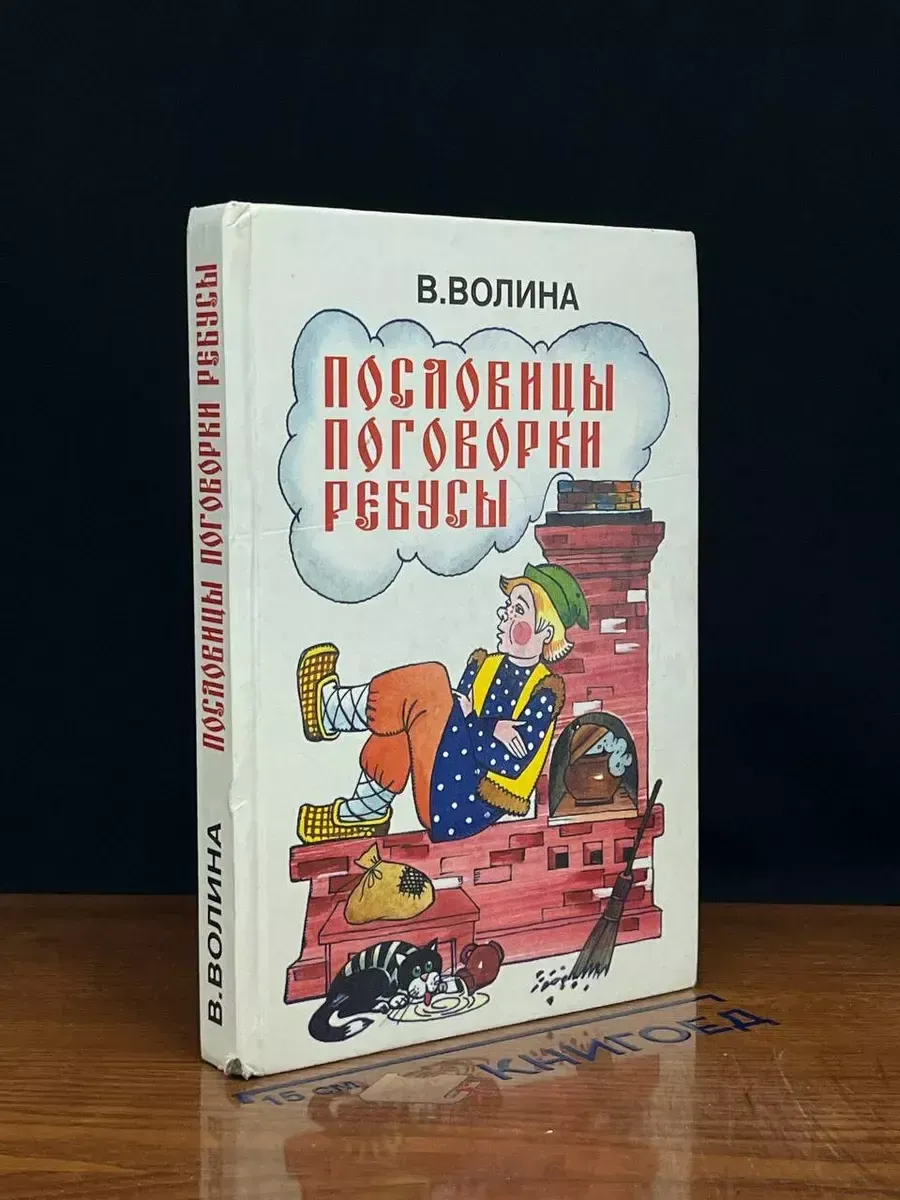 Пословицы, поговорки, ребусы