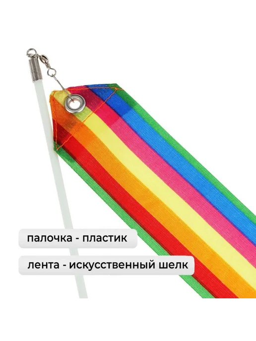 Zeriazor Лента гимнастическая для художественной гимнастики, радуга, вариант, фото 2