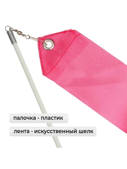 Zeriazor Лента гимнастическая 4 м с палочкой, розовая, 4 м, фото 2
