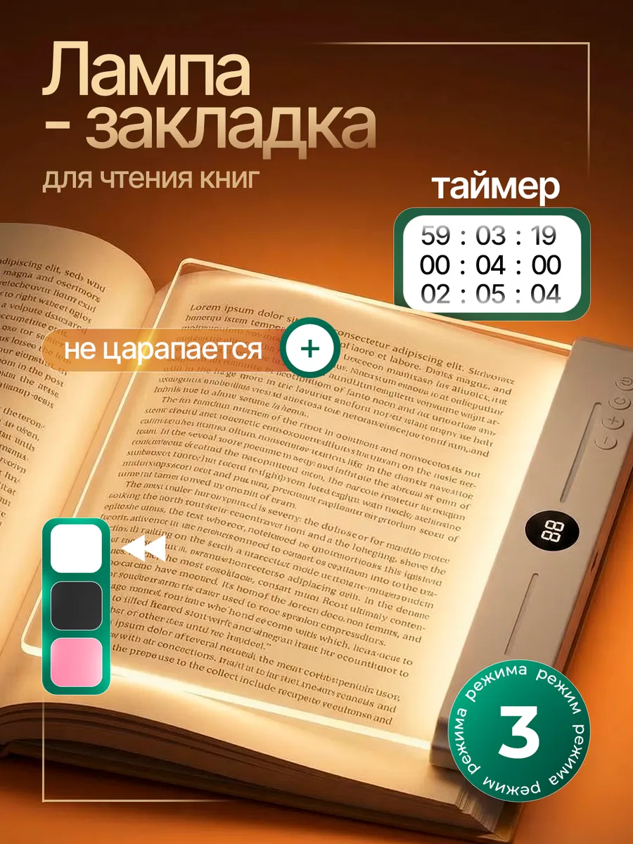 Закладка для книг с подсветкой