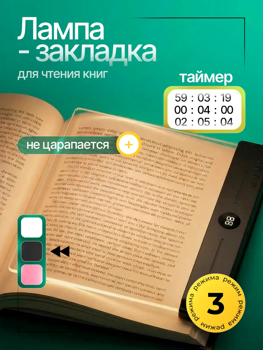 Закладка для книг с подсветкой