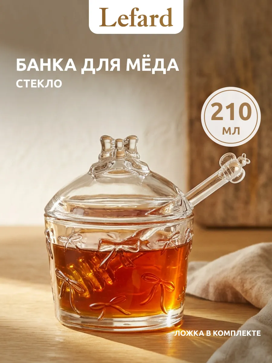 Банка для меда с ложкой стеклянная 210 мл
