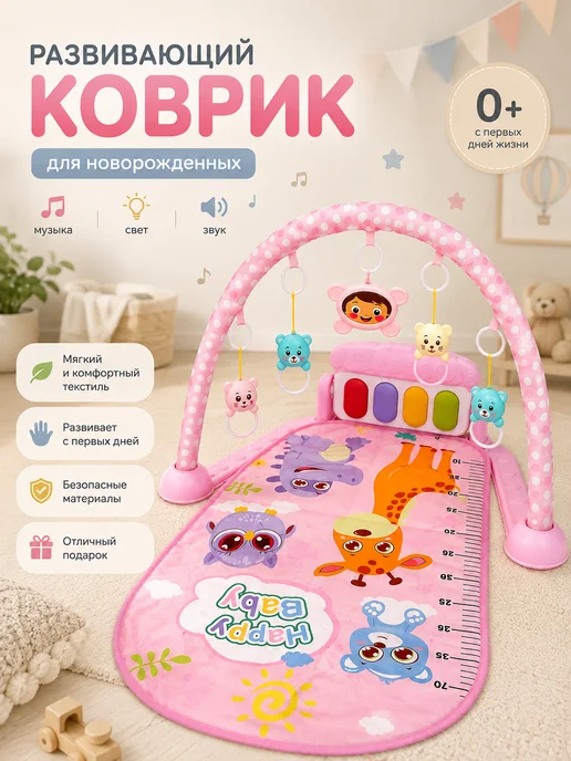 Развивающий коврик для новорожденных с пианино, розовый
